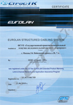 Сертификат на системную гарантию СКС.