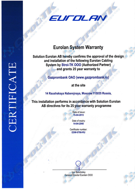 Сертификат на 25-летнюю гарантию EUROLAN.