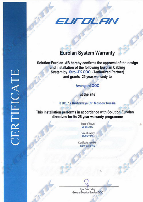 Сертификат на СКС от Евролан.