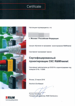 Партнерский сертификат R&MFreenet.