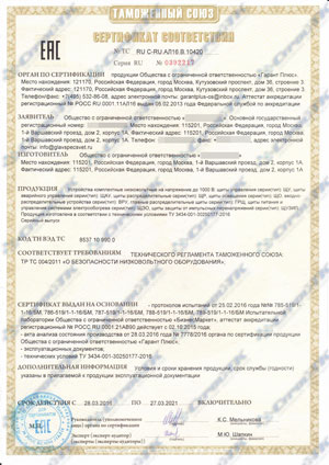 Сертификат сборочного производства НКУ.