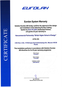 Сертификат на СКС на 25-летнюю системную гарантию.