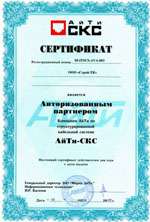 Сертификат AйTи-CKC.