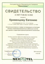 Сертификат Nexsotel.
