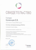 Сертификат Rehau.