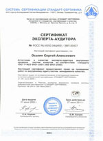 Сертификат эксперта-аудитора ISO 9001:2000.